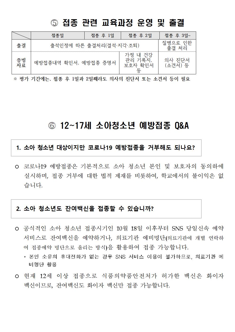 학부모 대상 소아청소년 코로나19 예방접종 교육자료003