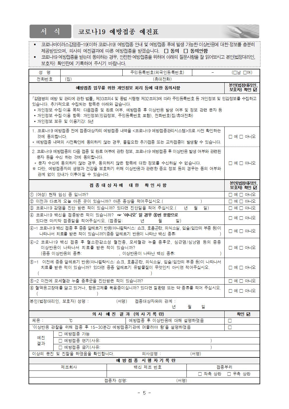 중학생 코로나19 예방접종 안내 가정통신문005