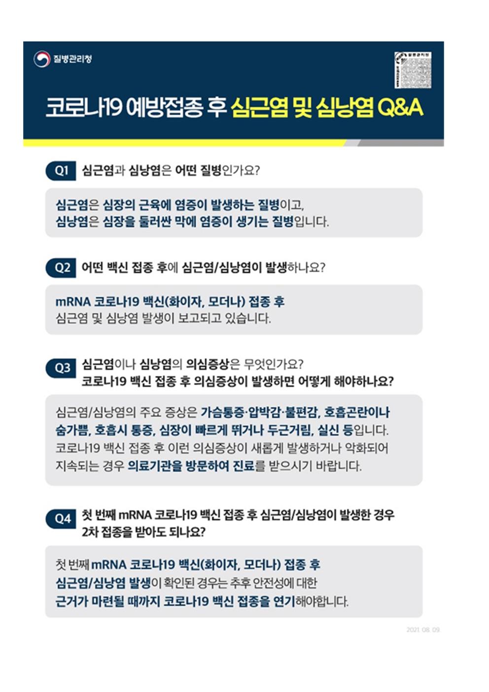 학부모 대상 소아청소년 코로나19 예방접종 교육자료008