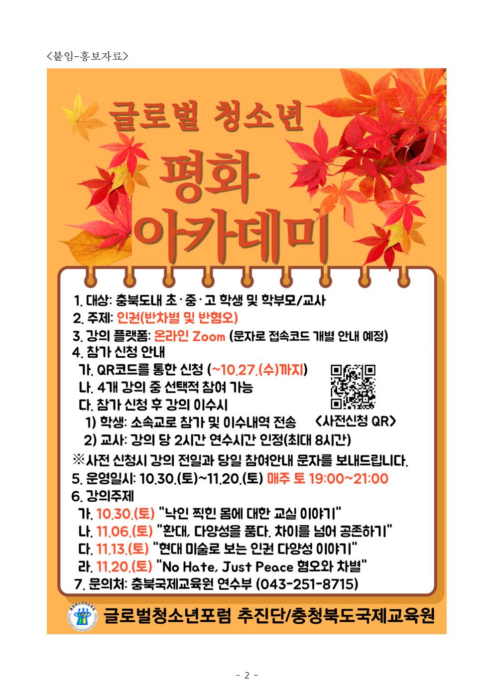 2021. 글로벌청소년 평화아카데미 참가자 모집 안내002