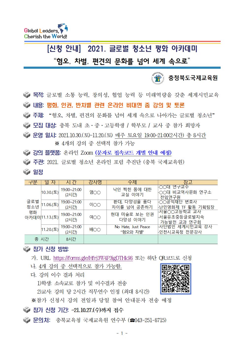 2021. 글로벌청소년 평화아카데미 참가자 모집 안내001
