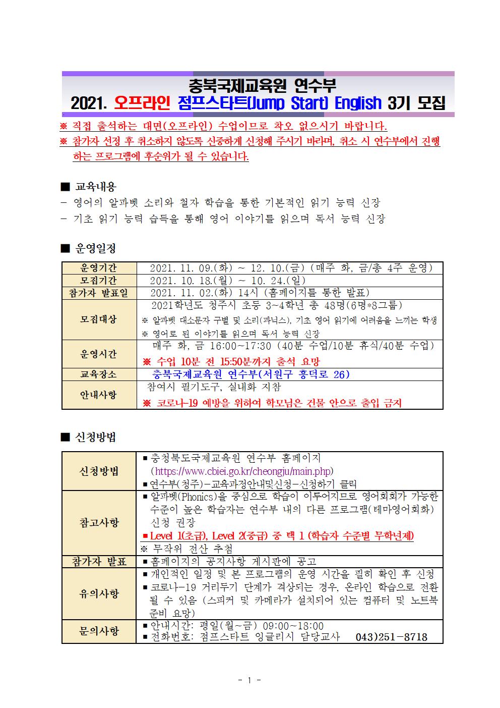 2021. 오프라인 점프스타트(Jump Start) English 3기 안내001
