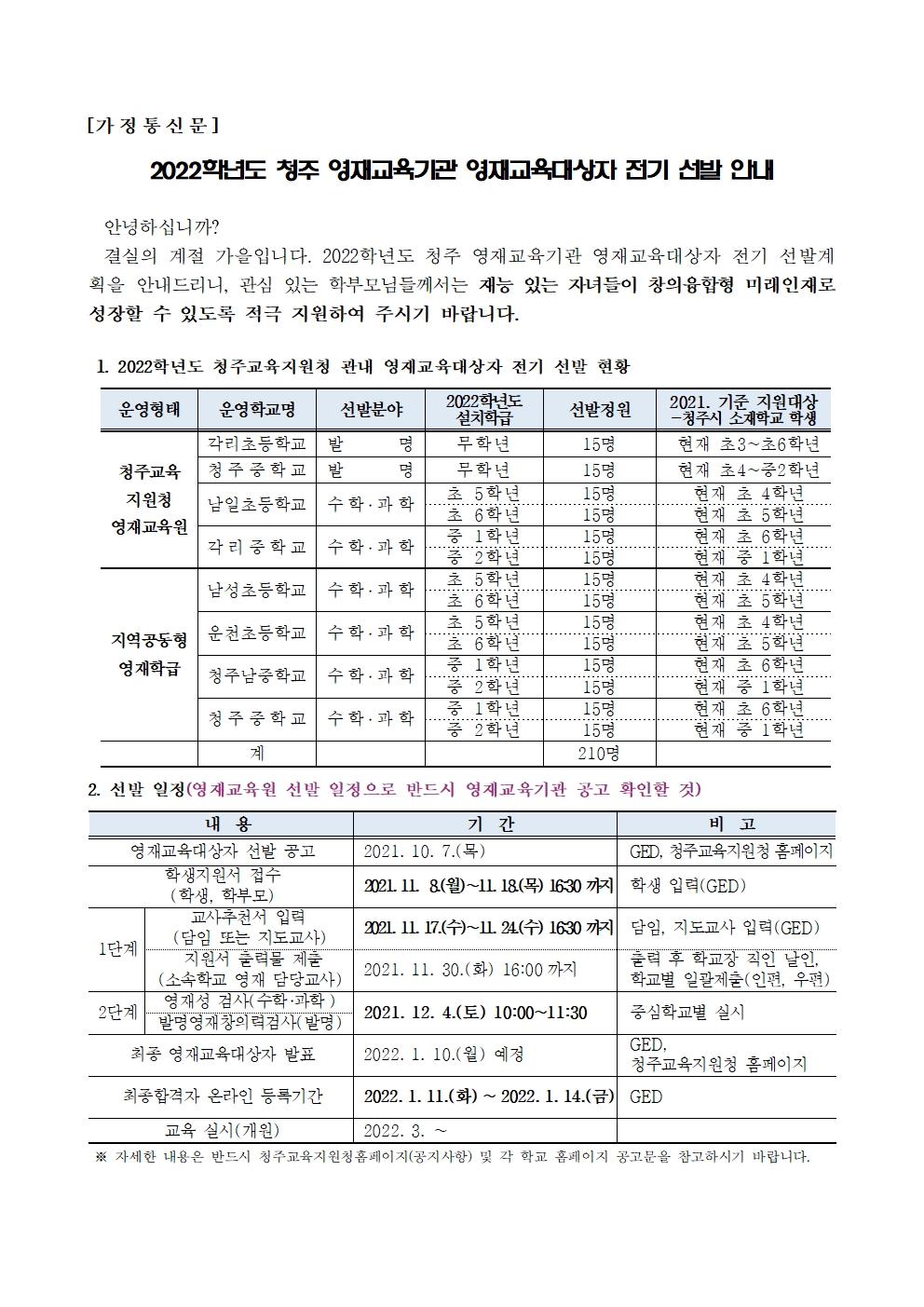 가정통신문(학교홈페이지 공지용)(1)001