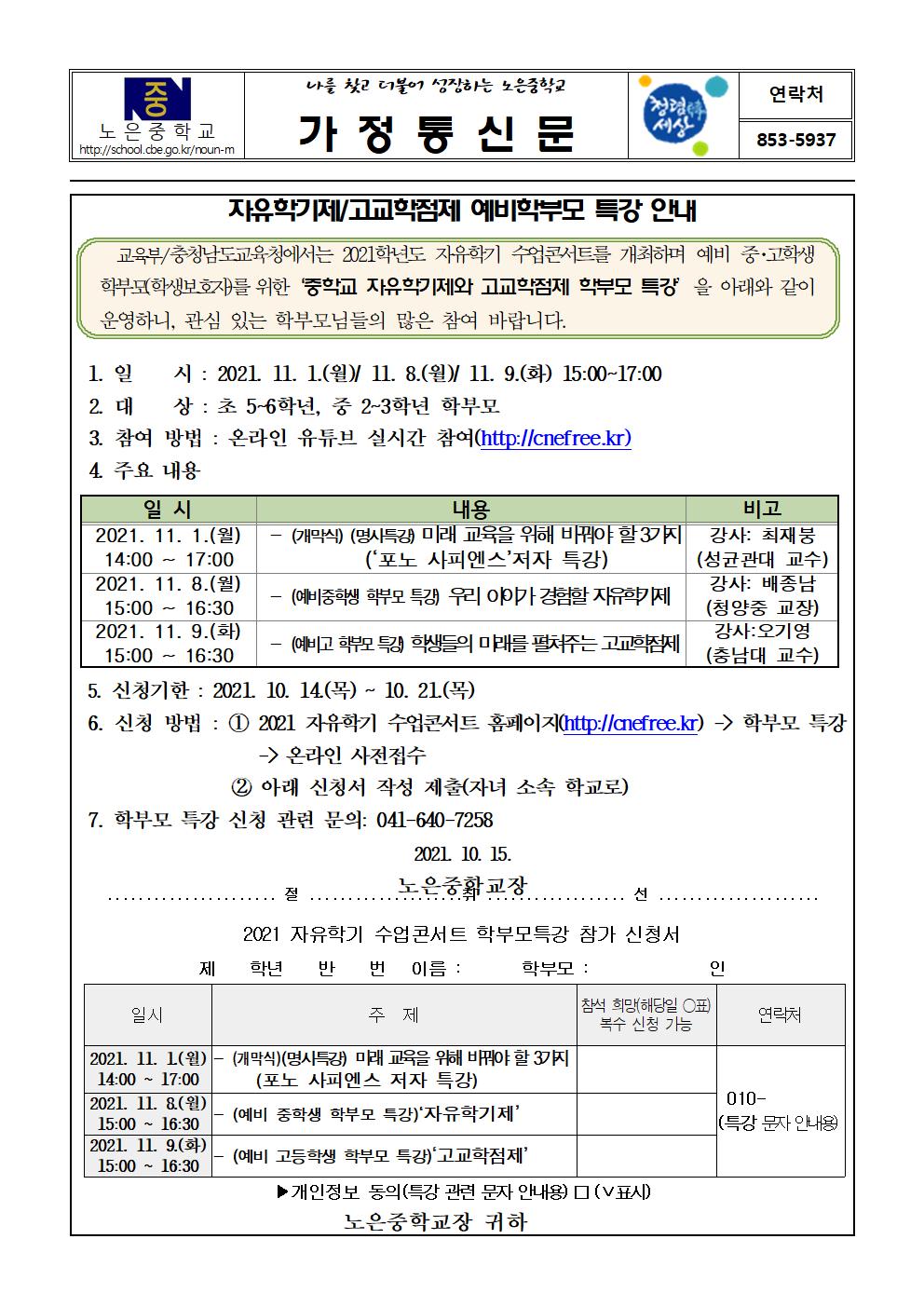 학부모 특강 안내 가정통신문001