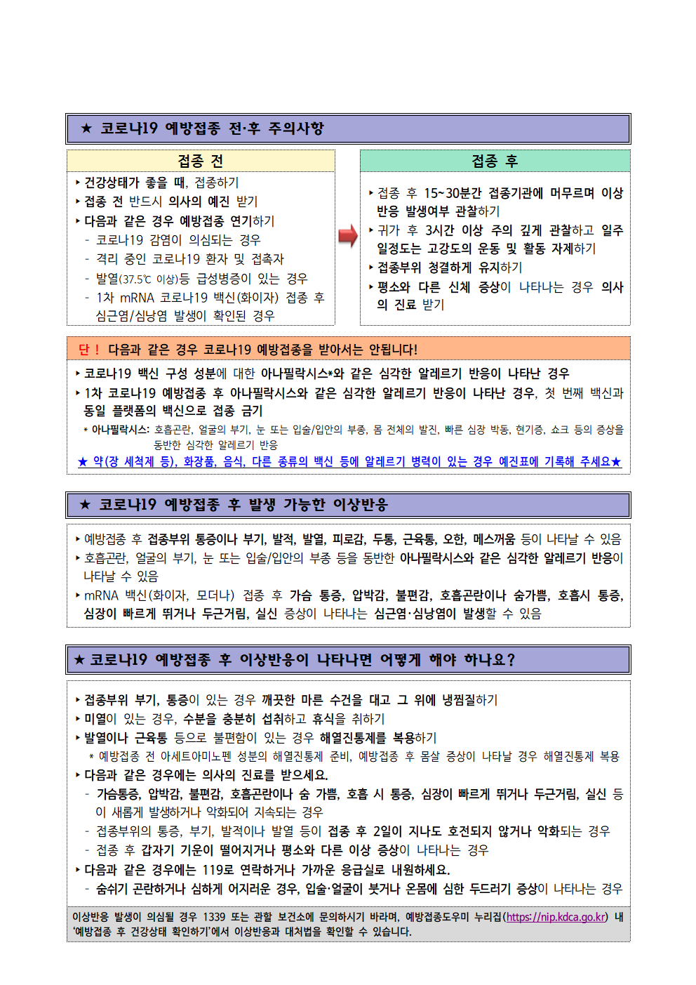 2021_소아청소년코로나19백신예방접종실시안내002