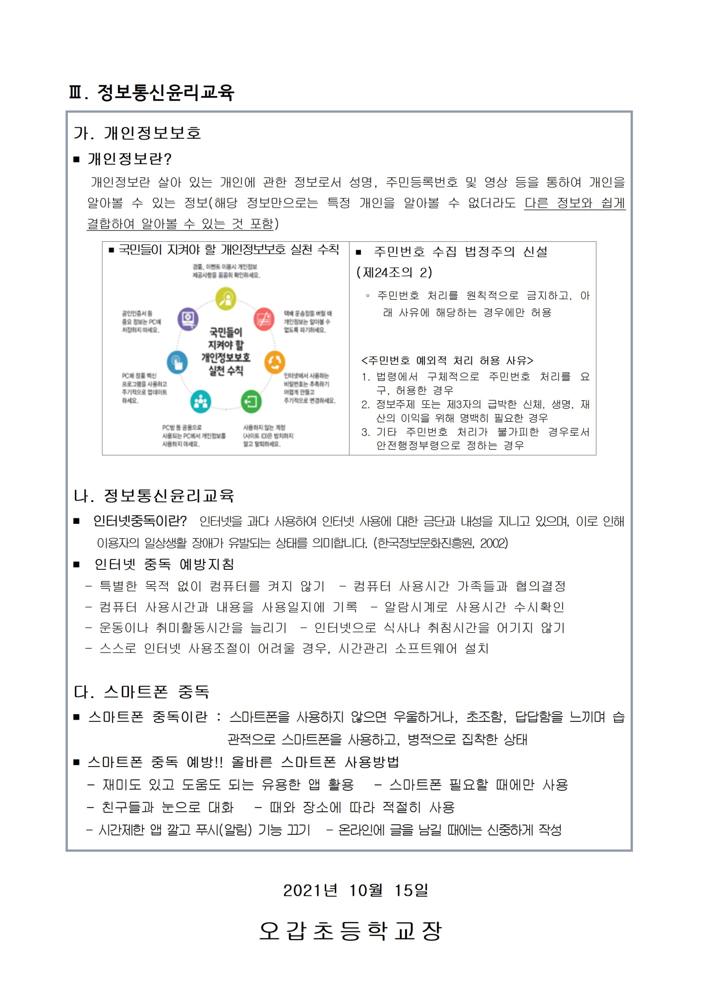 2021. 2학기 학부모 연수004