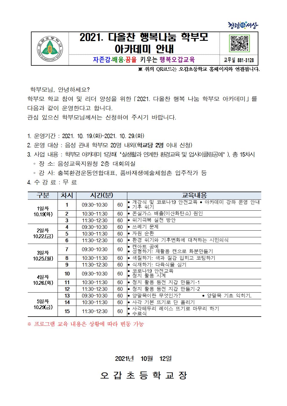 다올찬행복나눔 학부모 아카데미 안내001