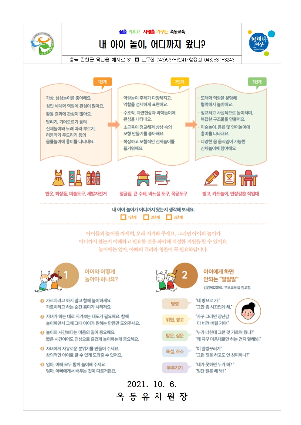 10월 부모교육 가정통신문001