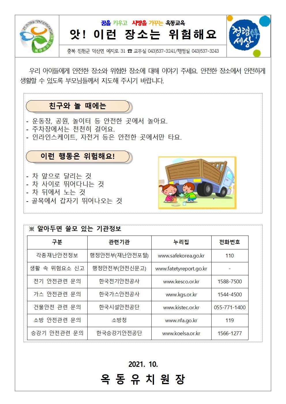 10월.우리 집 안전환경 점검하기 가정통신문001