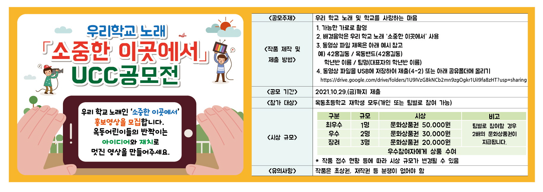 우리학교 노래 UCC 공모전