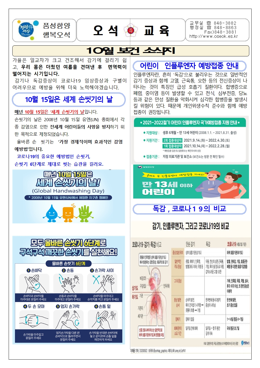 2021. 10월보건소식지001