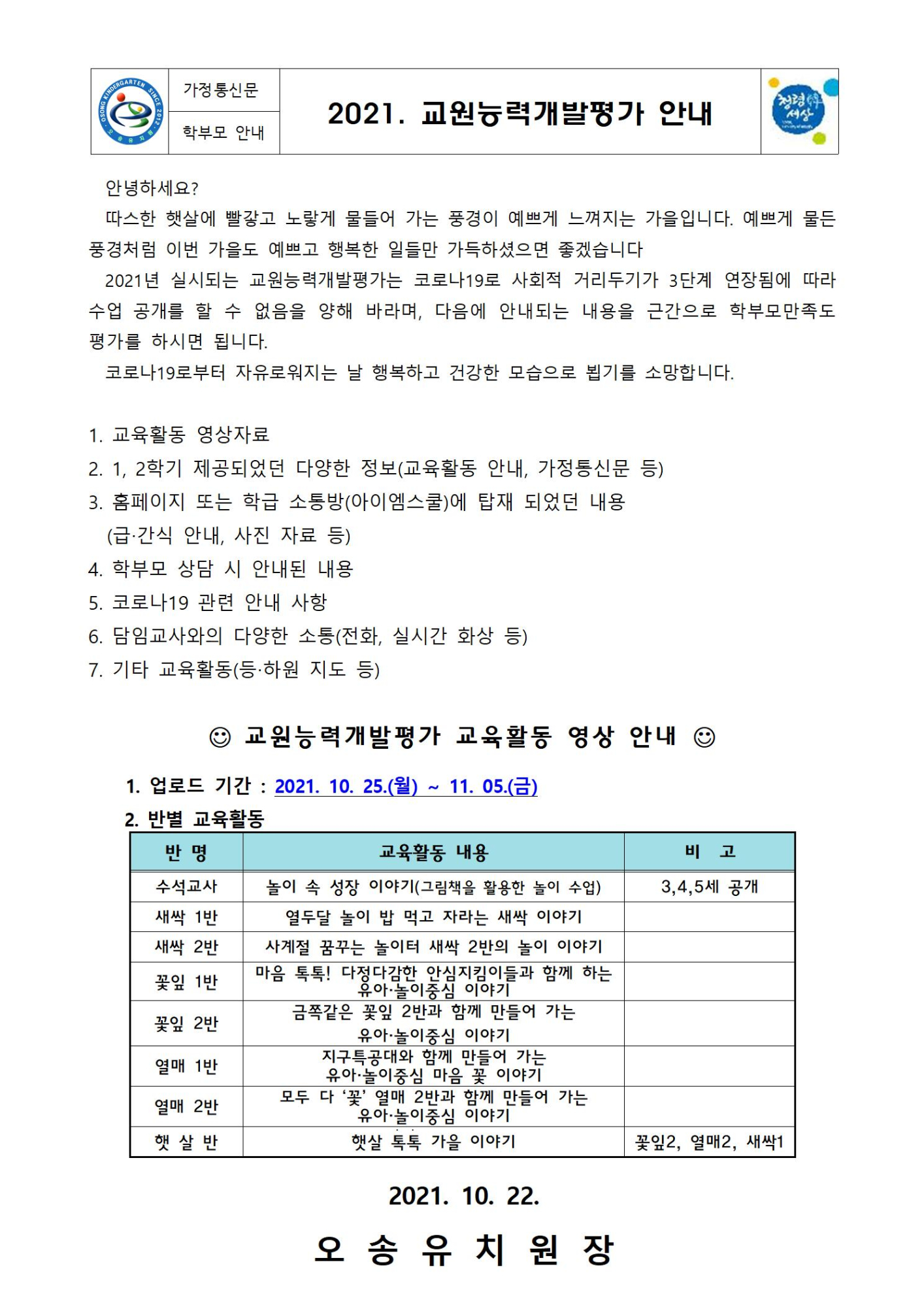 2021.교원능력개발평가 안내001