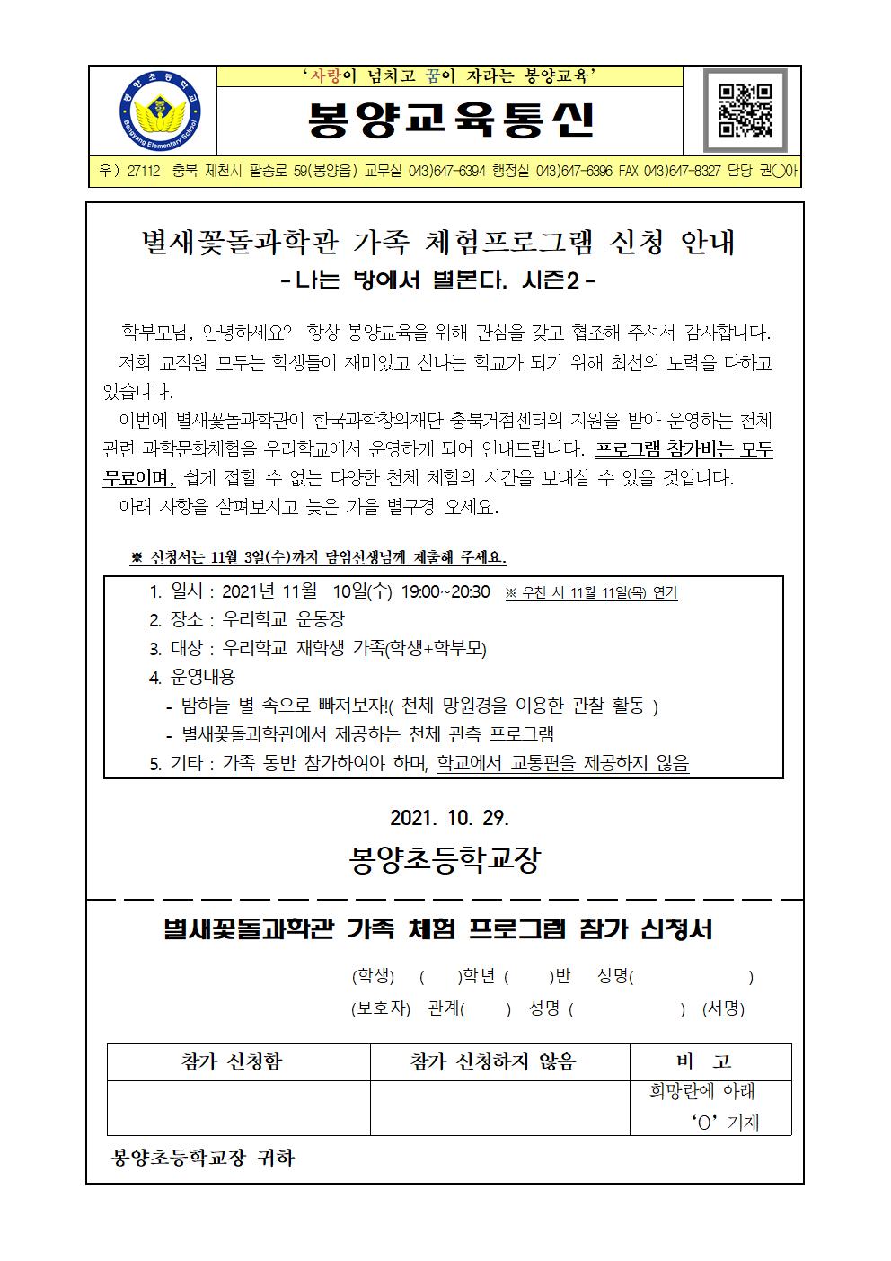 별새꽃돌과학관 가족 체험프로그램 신청 안내001