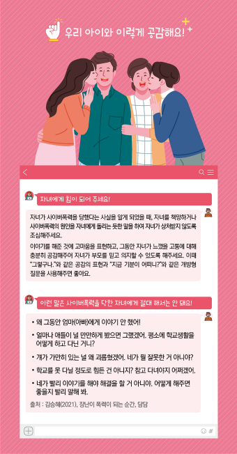 [웹용] 사이버폭력 예방대응 가이드(학부모용)_6