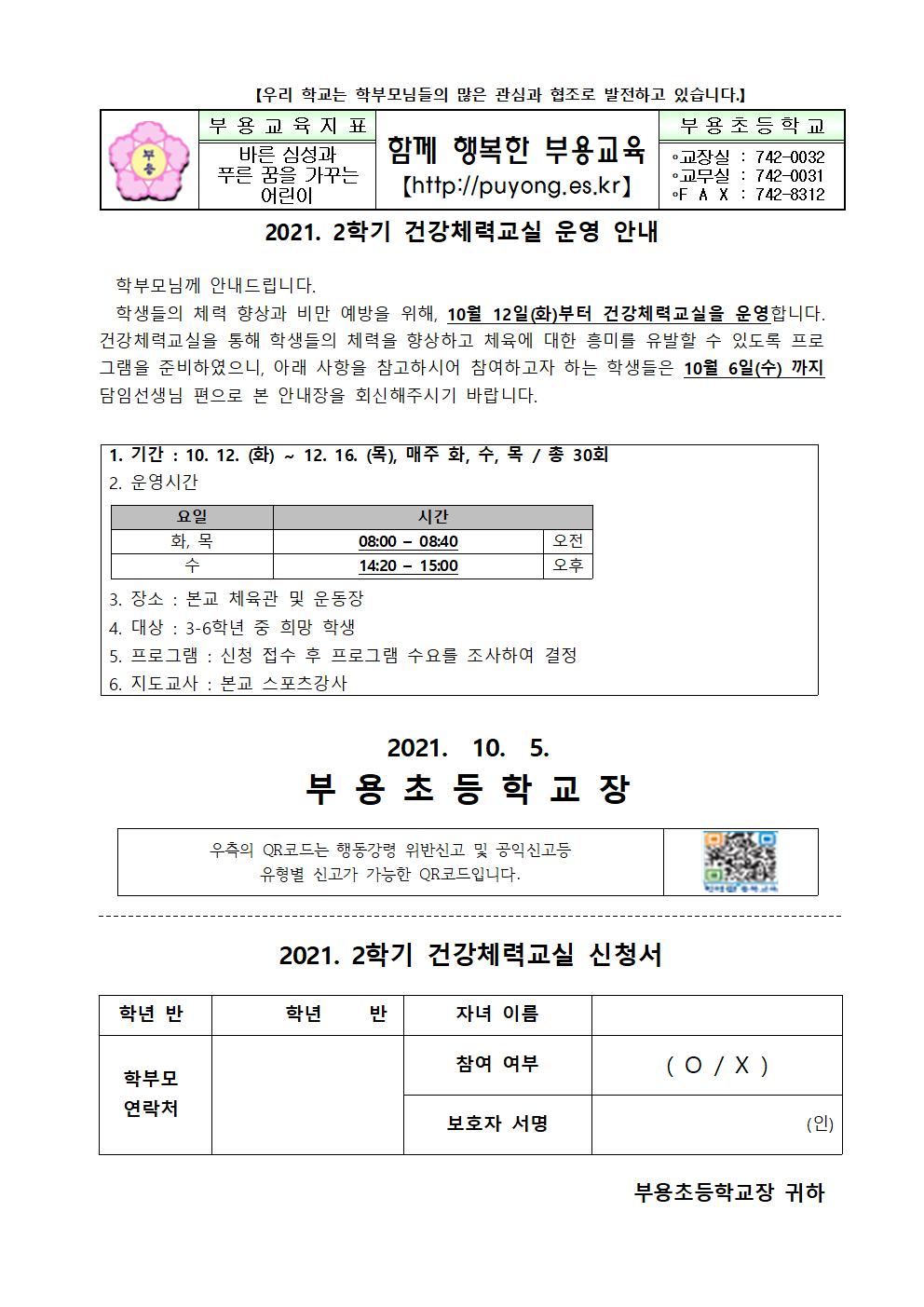 2021. 건강체력교실 신청 안내장001