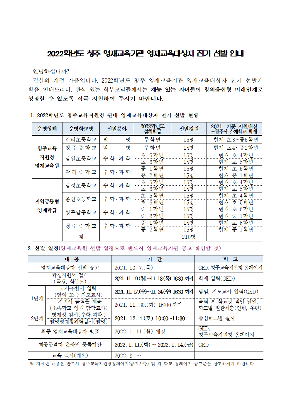 충청북도청주교육지원청 중등교육과_가정통신문(학교홈페이지 공지용)001