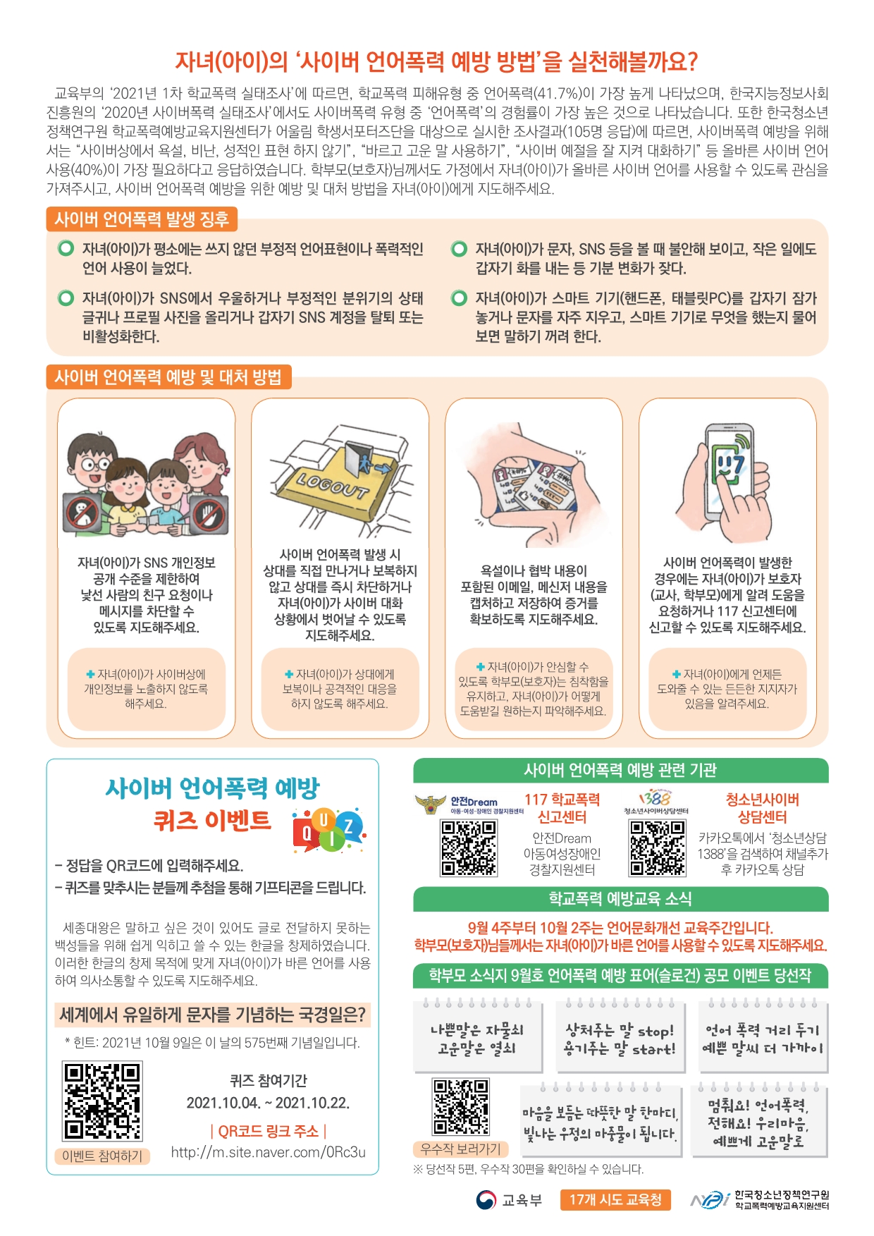 학교폭력 예방을 위한 학부모 소식지 10월 (1)