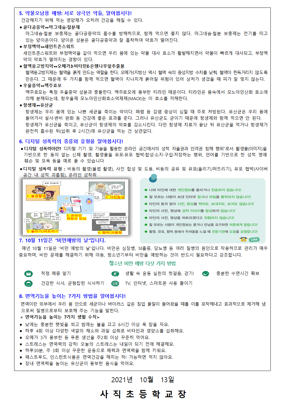 2021. 10월 보건소식002