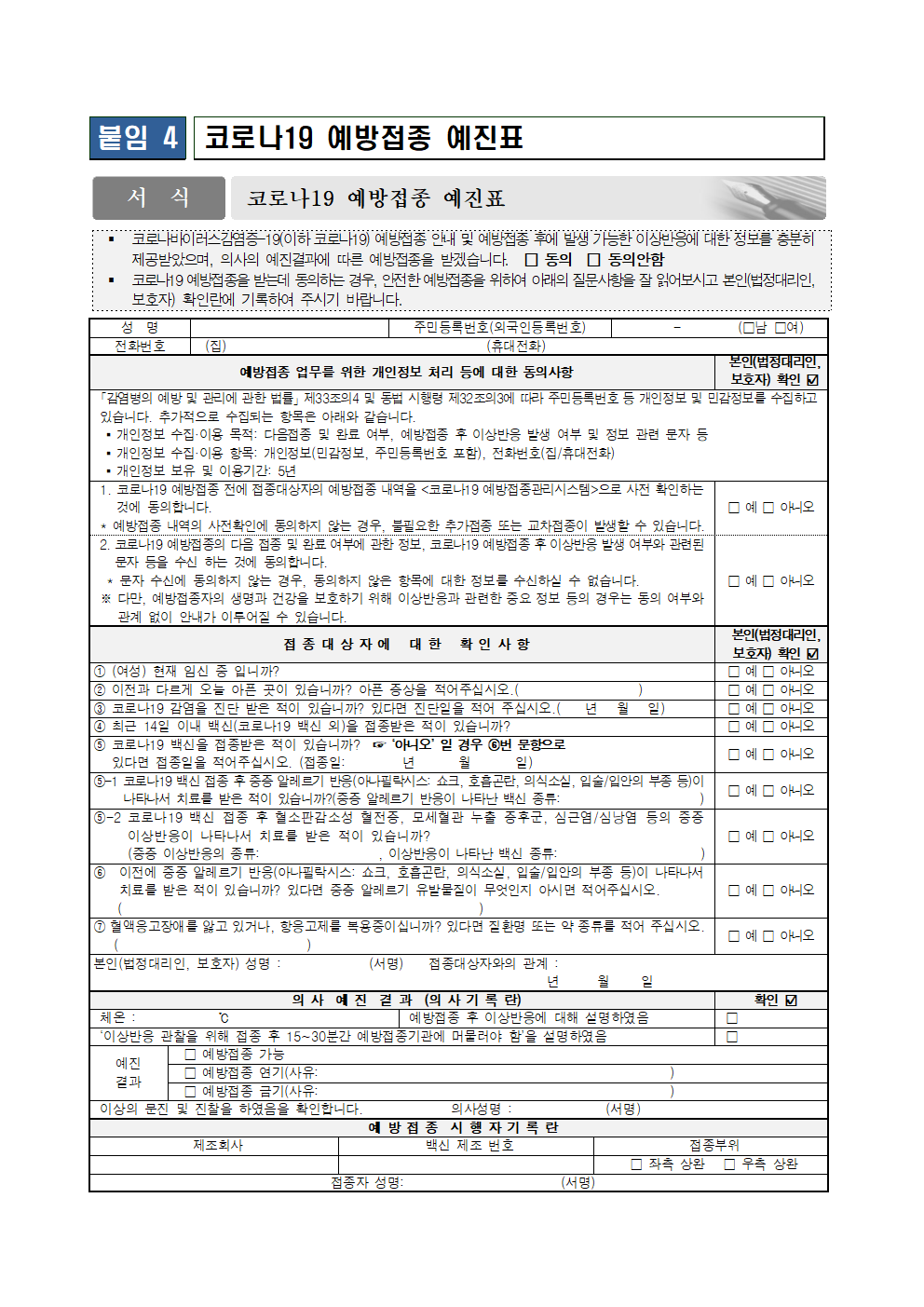 2021 소아청소년 코로나19 예방접종 안내006