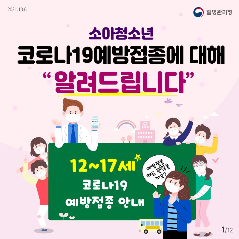 1006-소아청소년-예방접종1