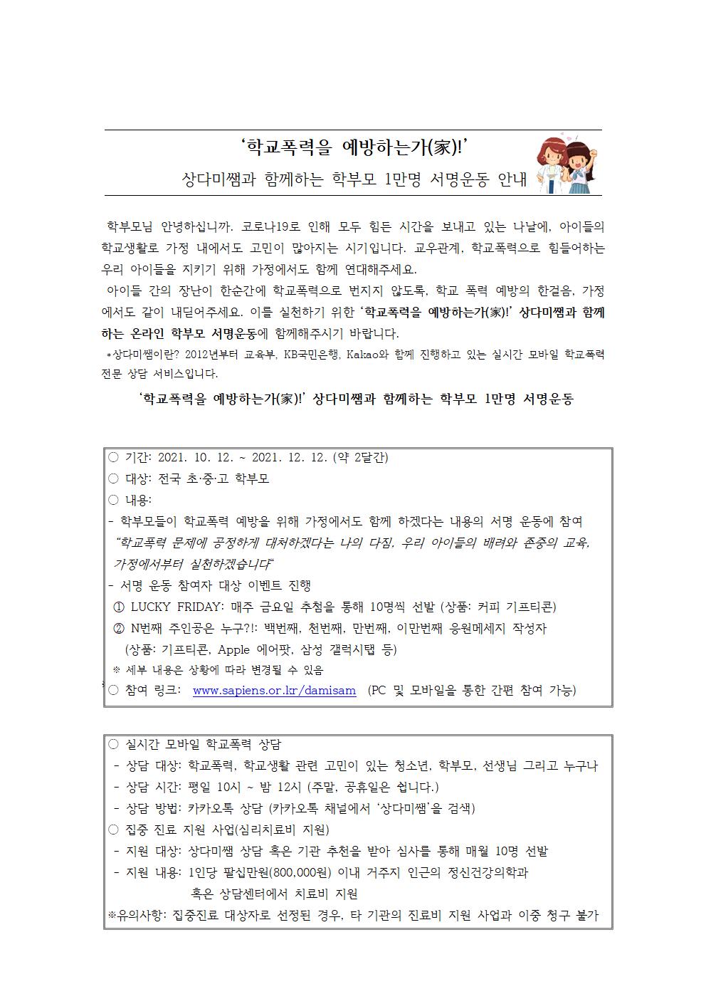 상다미쌤과 함께하는 학부모 1만명 서명운동 안내001