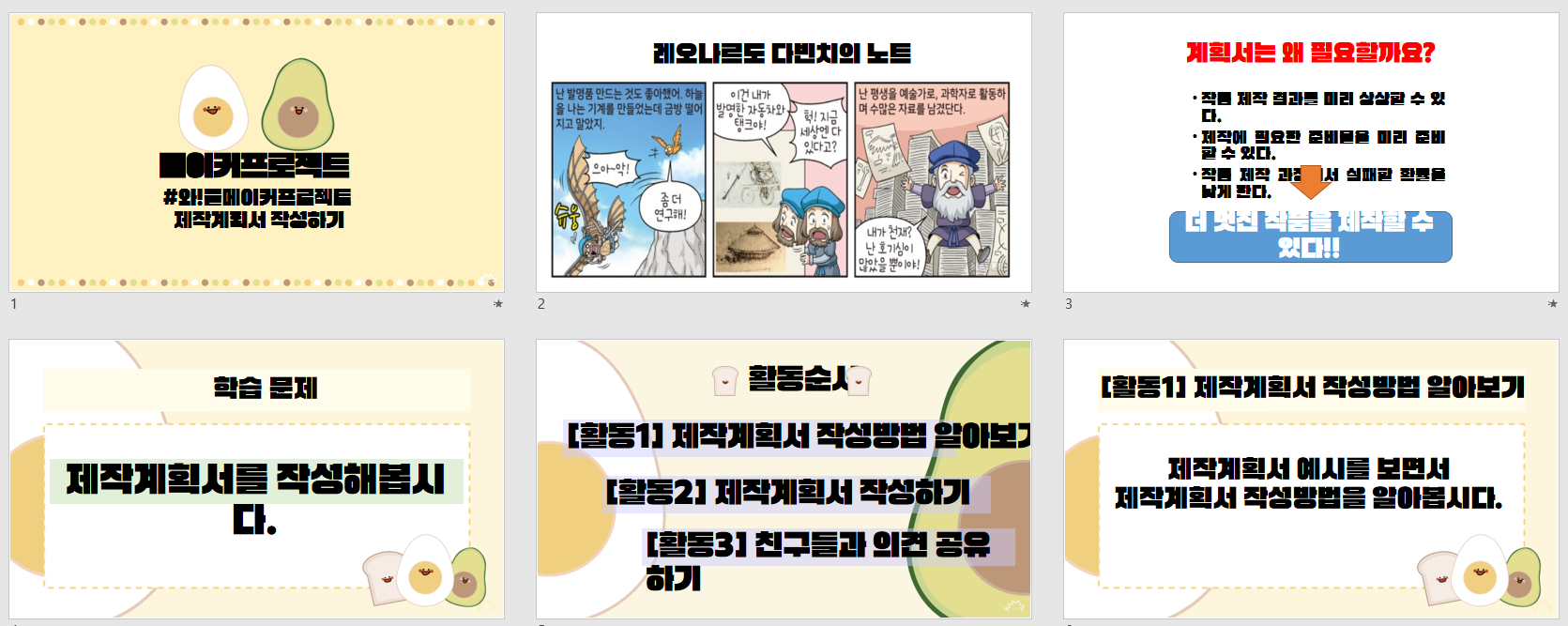 6차시 제작계획서 작성하기 PPT 자료.PNG