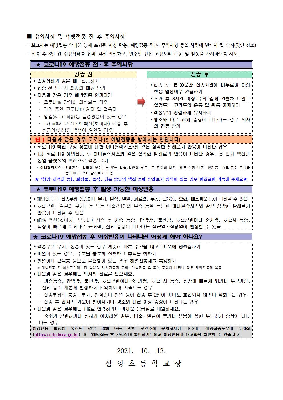 삼양초 초등 6학년 코로나19 예방접종 안내002