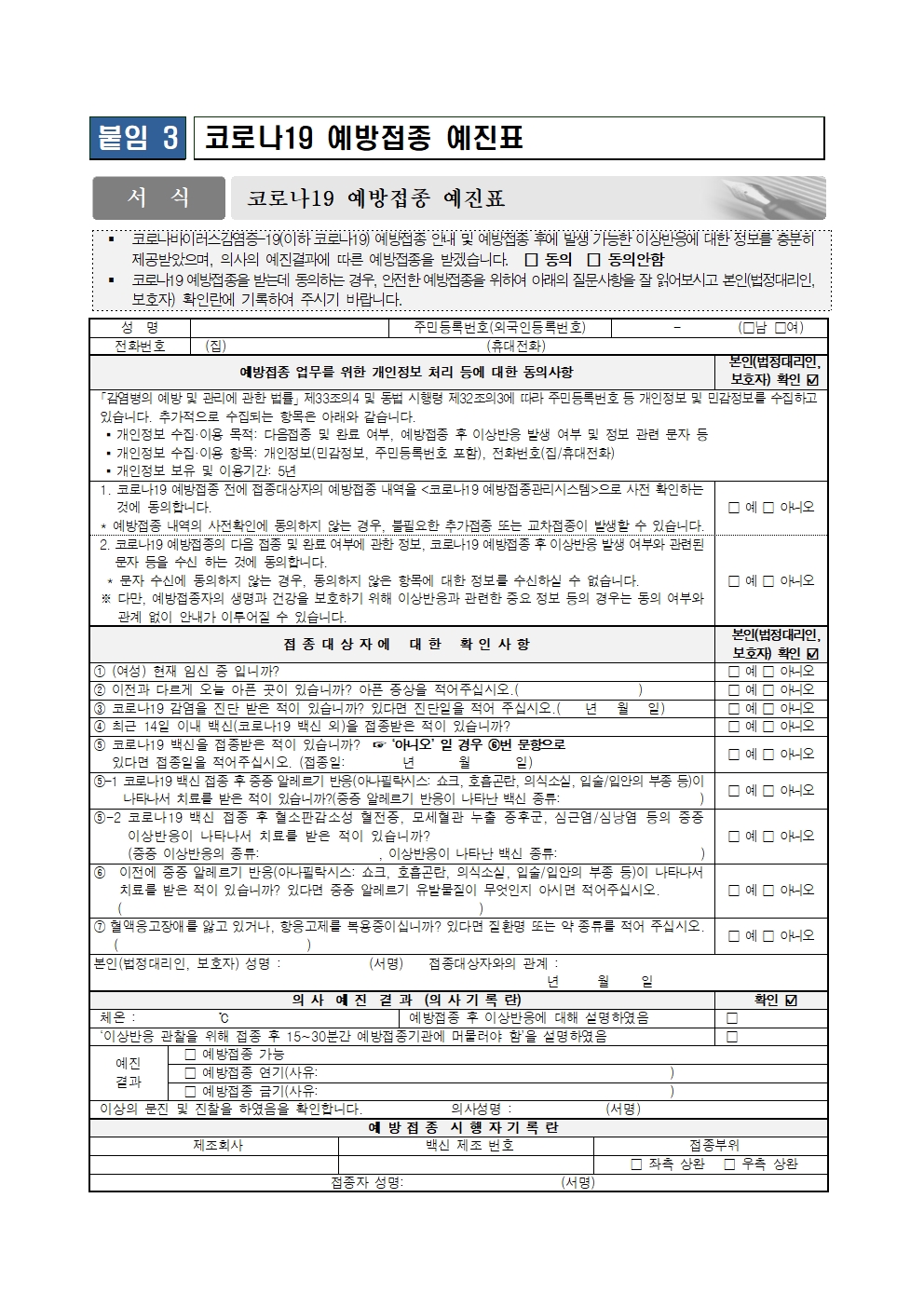 소아청소년 코로나19백신 접종안내 가정통신문005