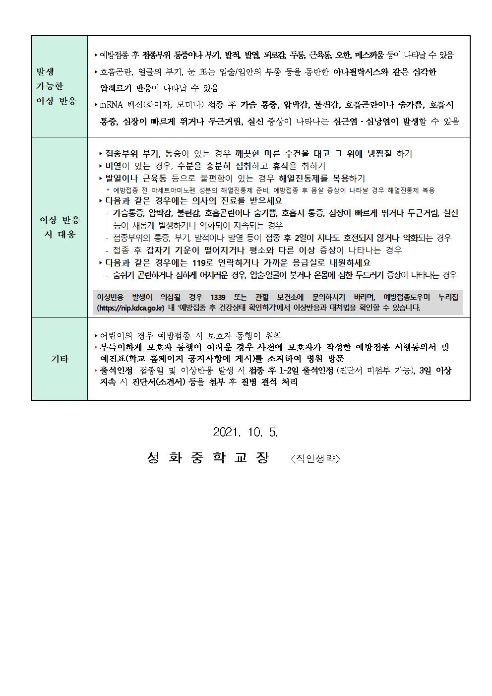 코로나19백신 예방접종 가정통신문002