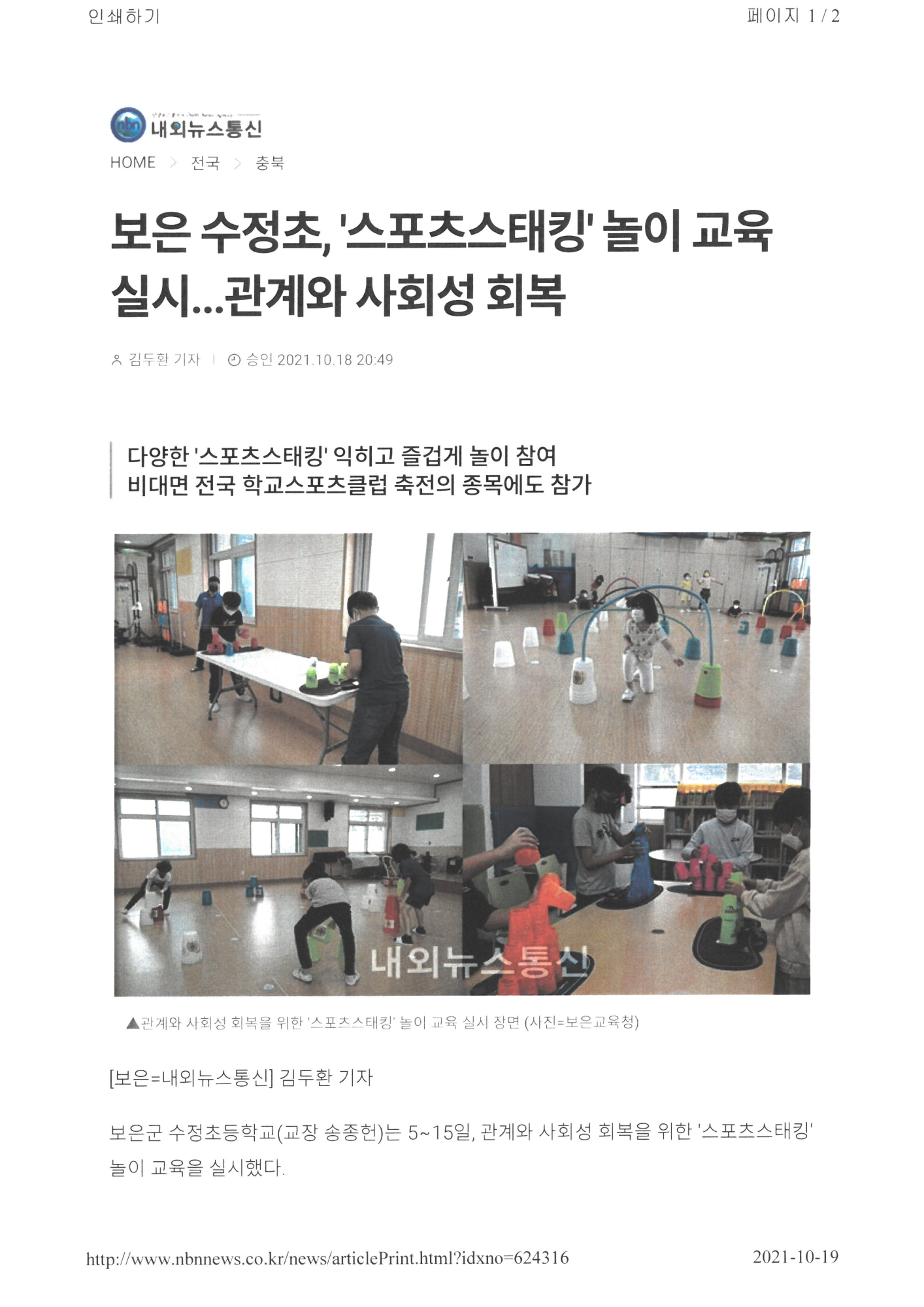 내외뉴스통신-스포츠스태킹 (1)