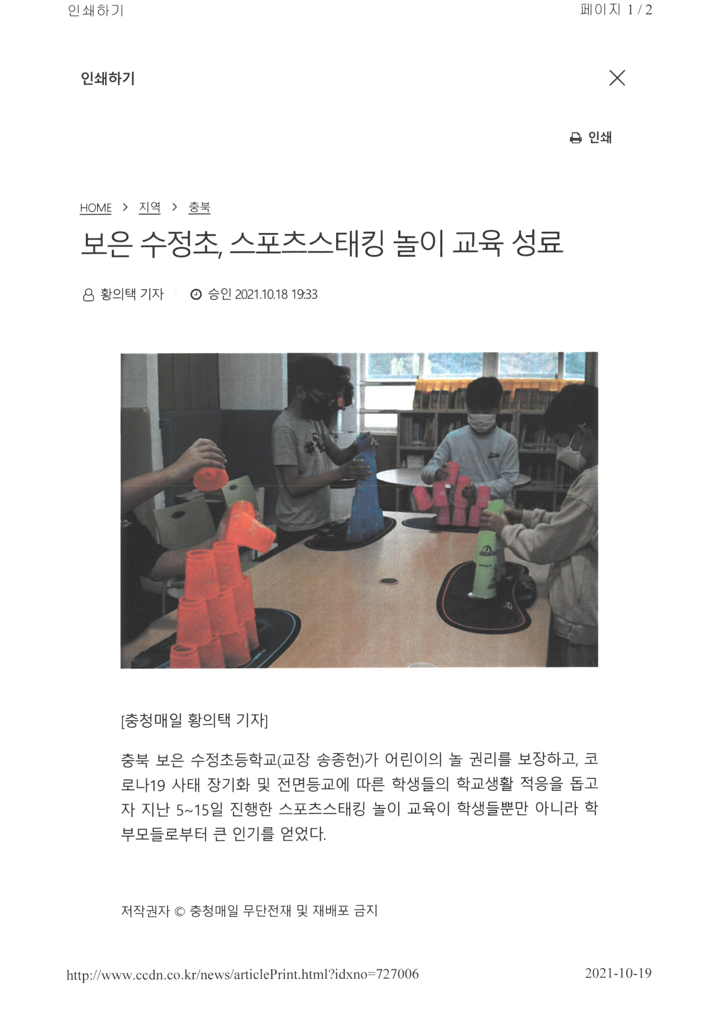 충청매일-스포츠스태킹