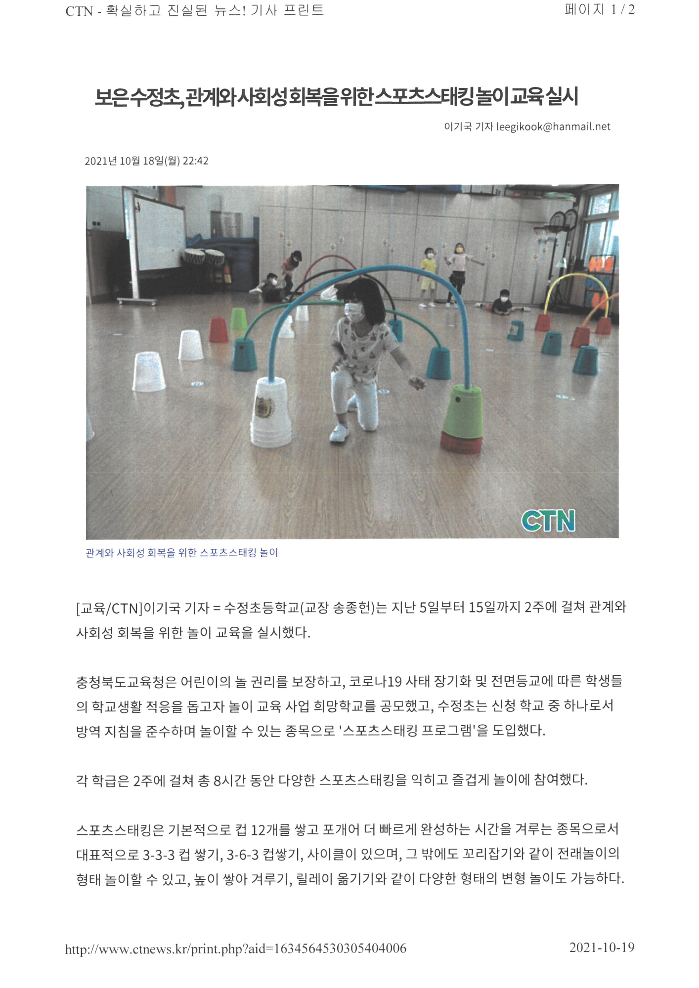 CTN-스포츠스태킹 (1)