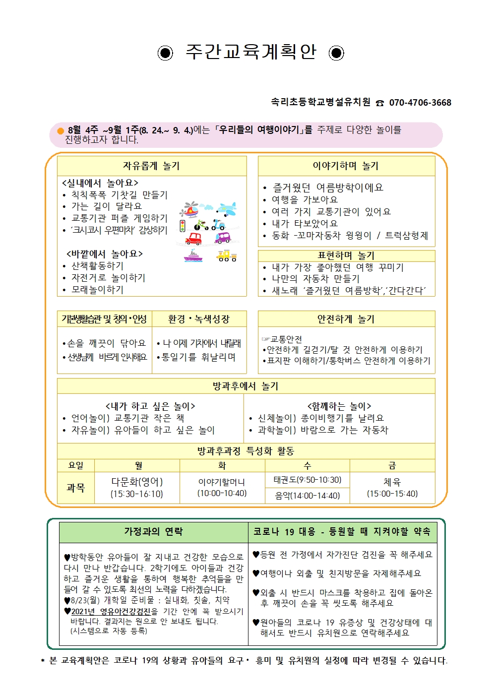 8월 4주-9월 1주001