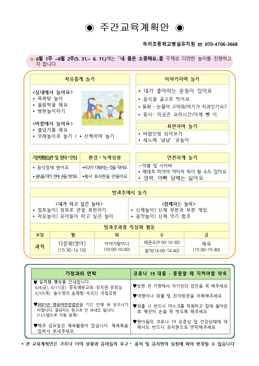 6월 1주-6월 2주001