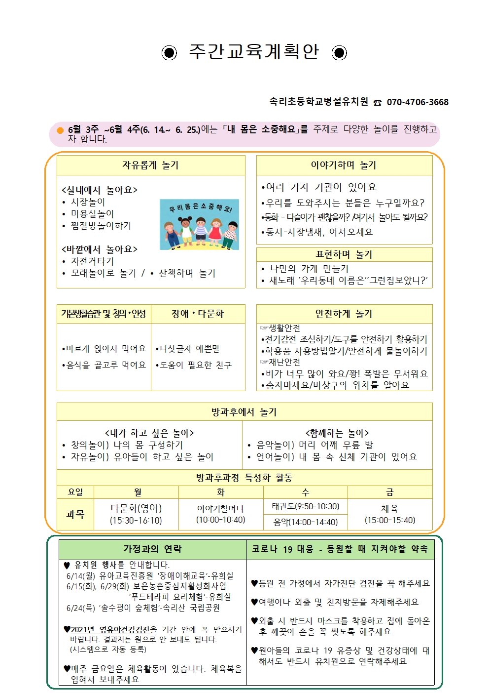 6월 3주-6월 4주001