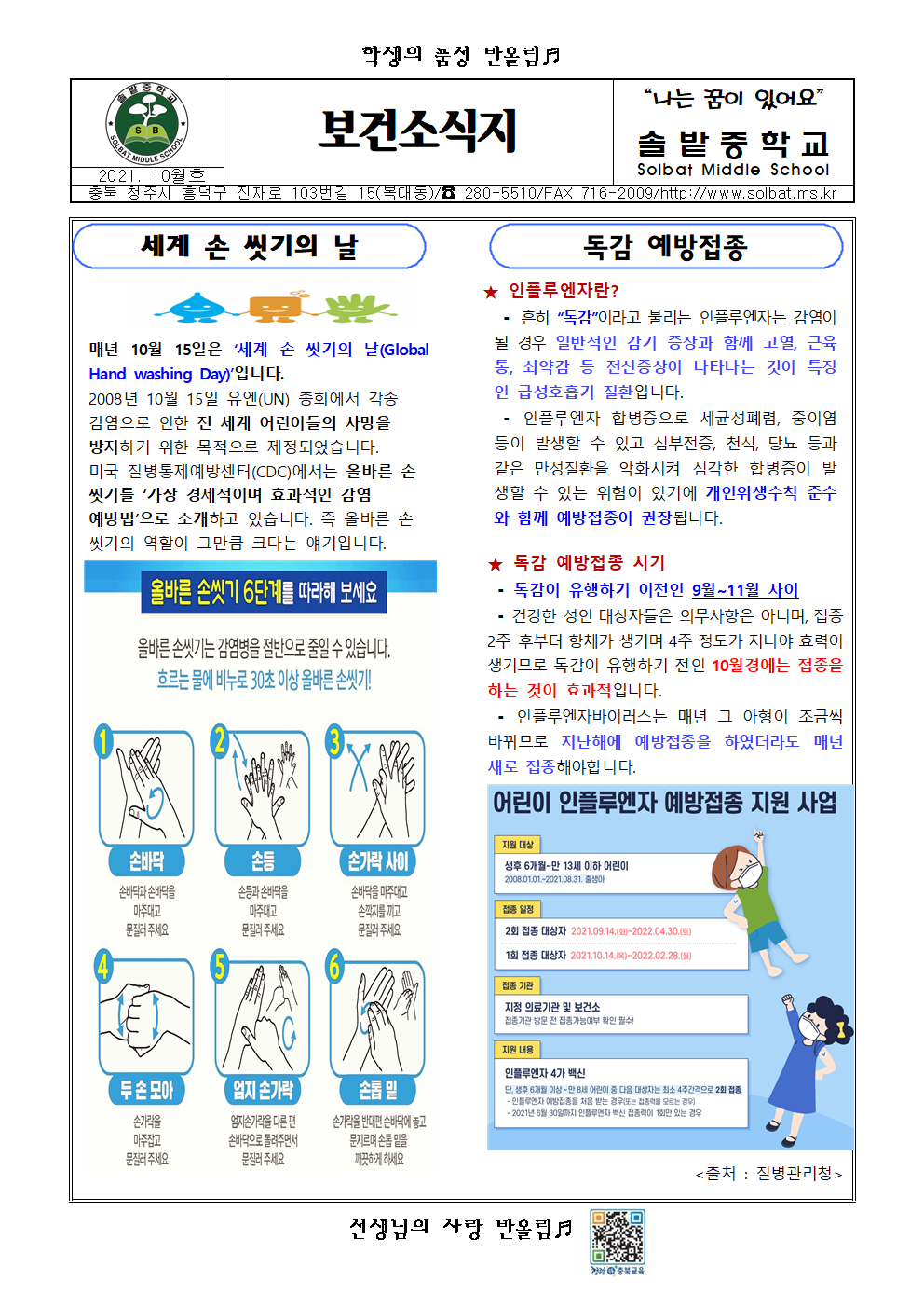 2021. 10월 보건소식지001