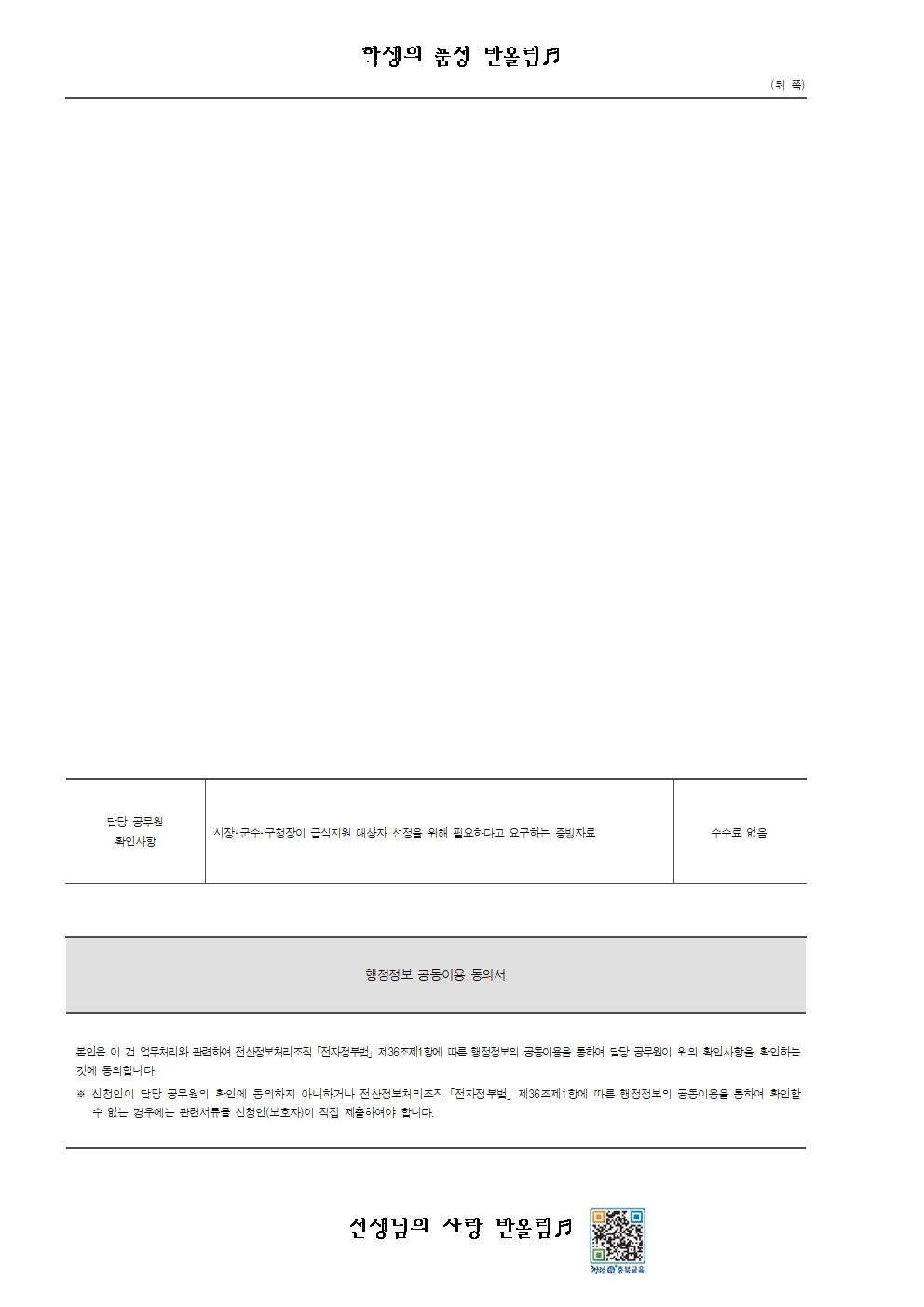 (가정통신물)코로나19 결식아동 급식비 한시 지원사업 안내003