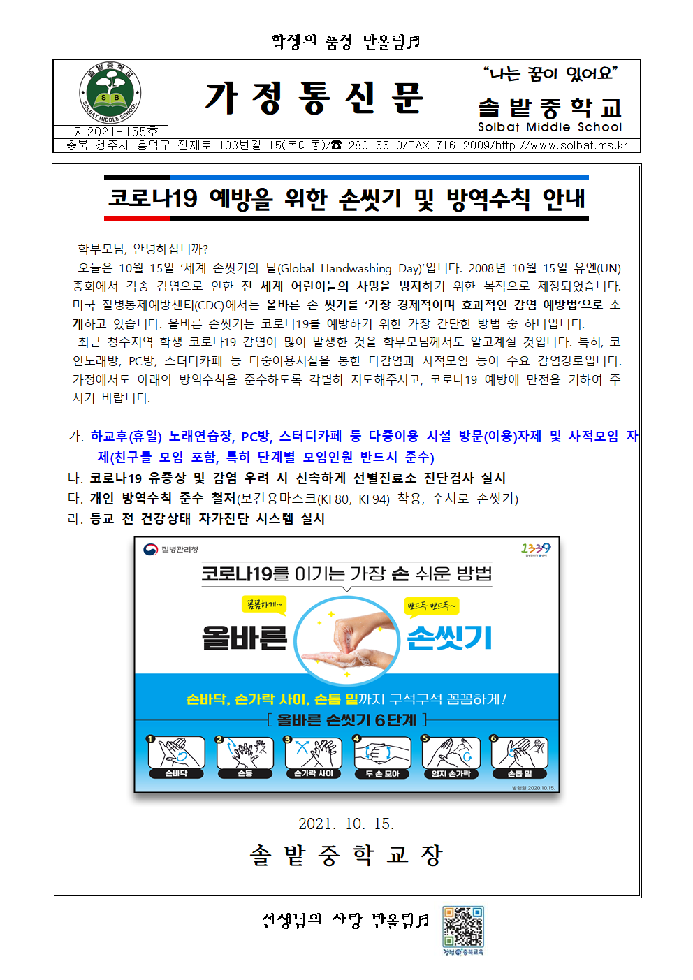 코로나19 예방을 위한 손씻기 및 방역수칙 안내001