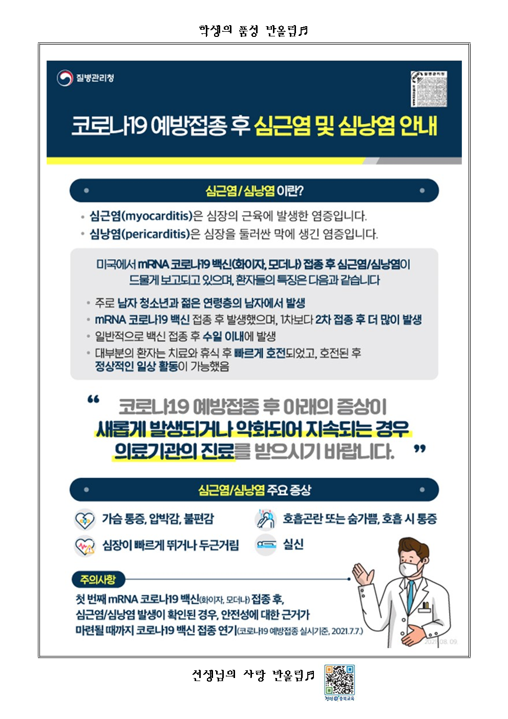 소아청소년 코로나19 백신 예방접종 실시 안내006
