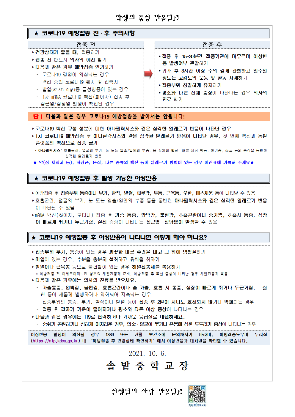 소아청소년 코로나19 백신 예방접종 실시 안내002