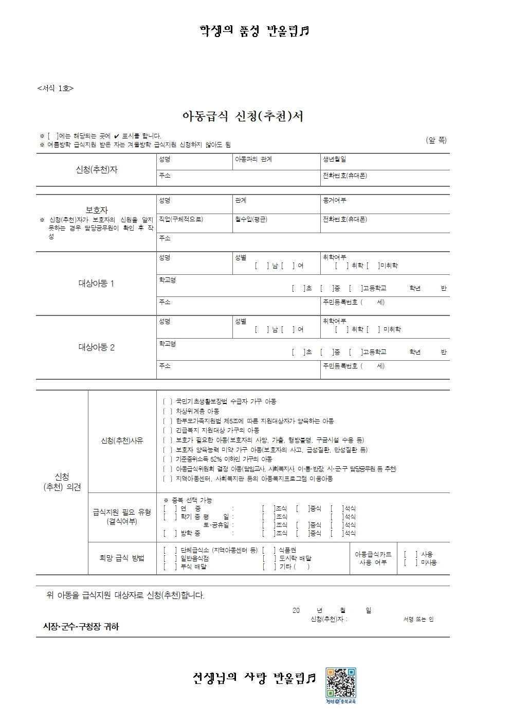 (가정통신물)코로나19 결식아동 급식비 한시 지원사업 안내002