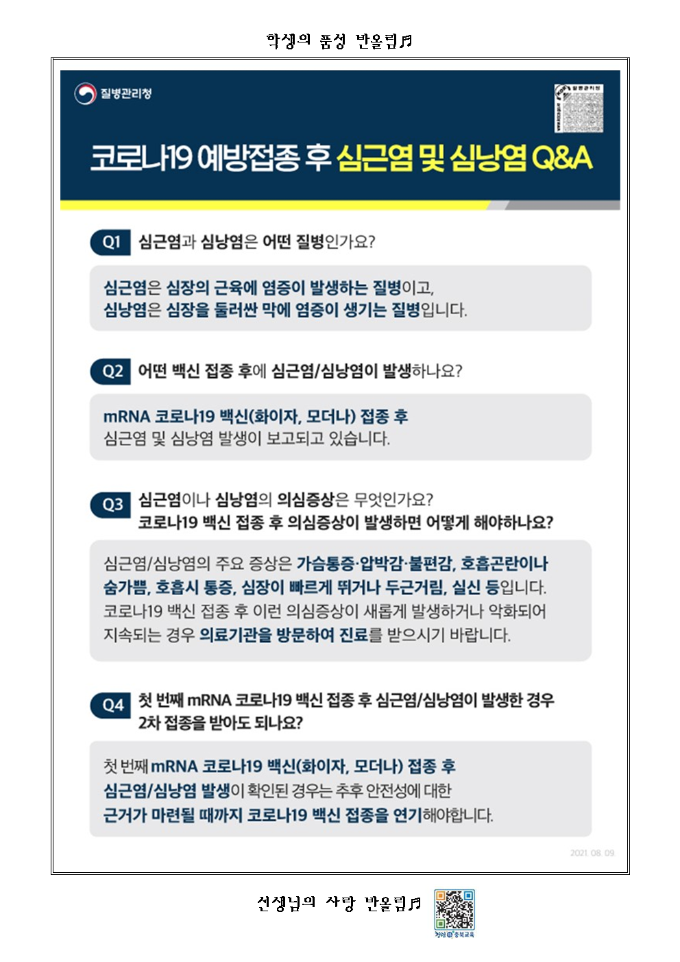 소아청소년 코로나19 백신 예방접종 실시 안내007