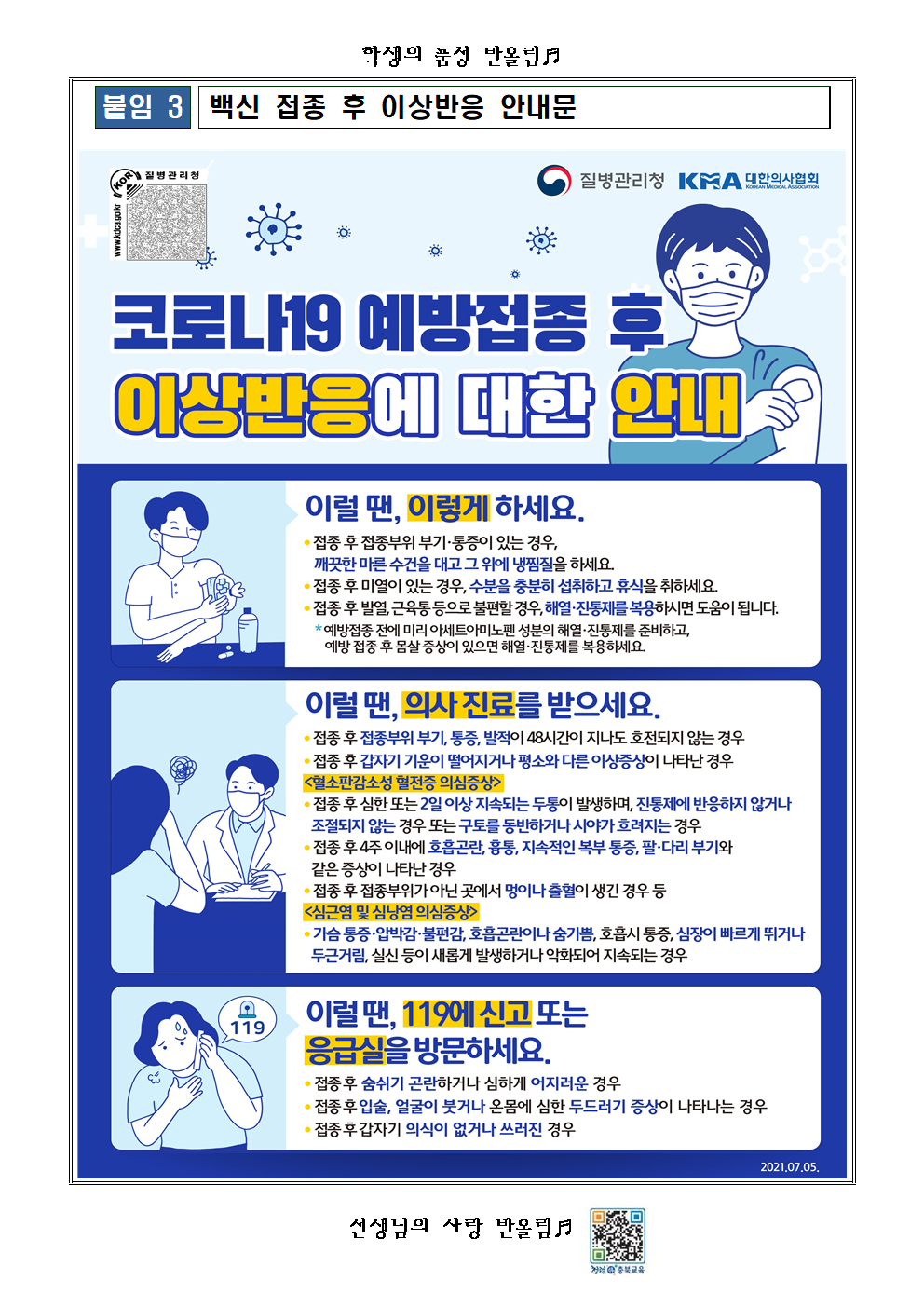 소아청소년 코로나19 백신 예방접종 실시 안내005