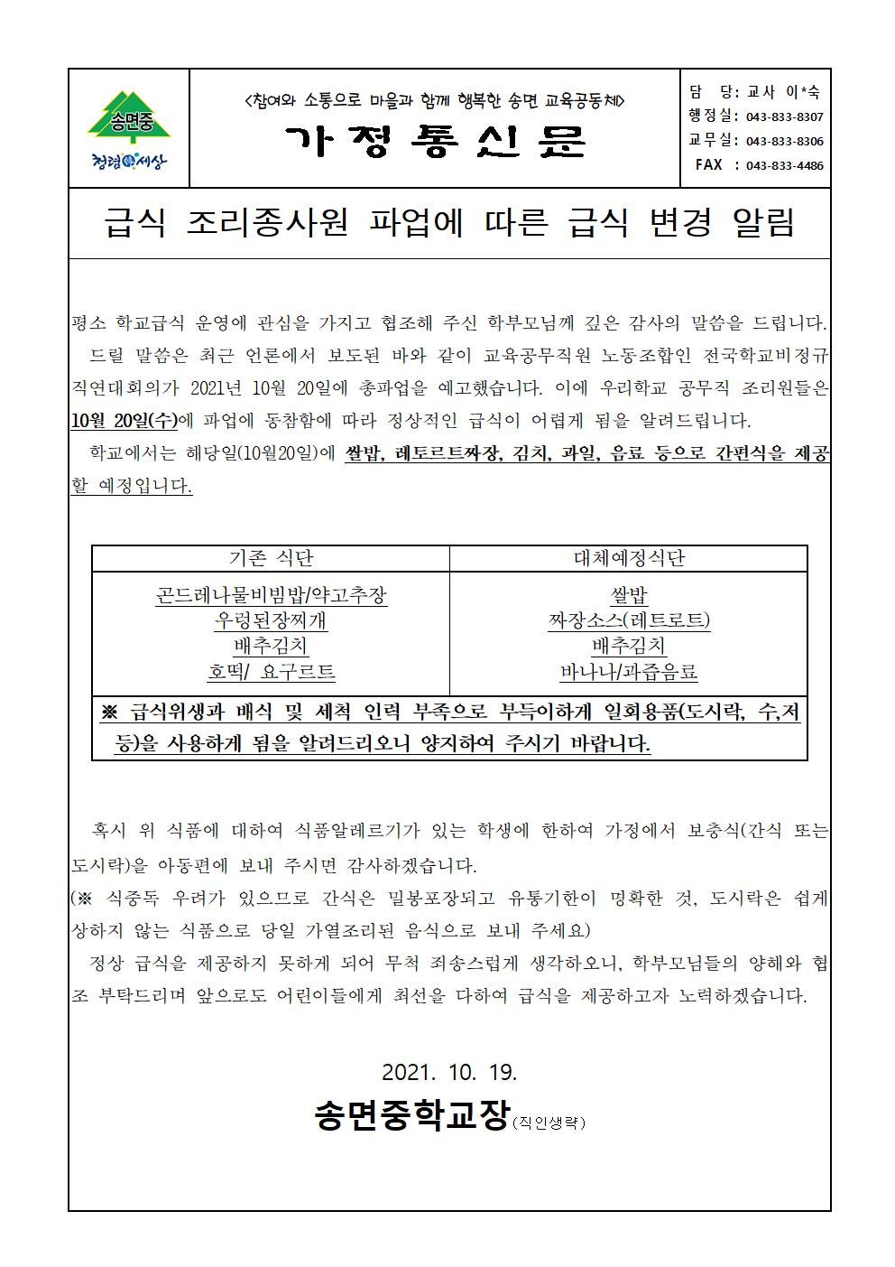 급식변경안내 가정통신문001