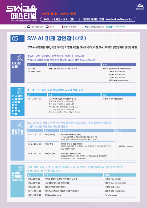 [붙임1]_행사_리플릿_6