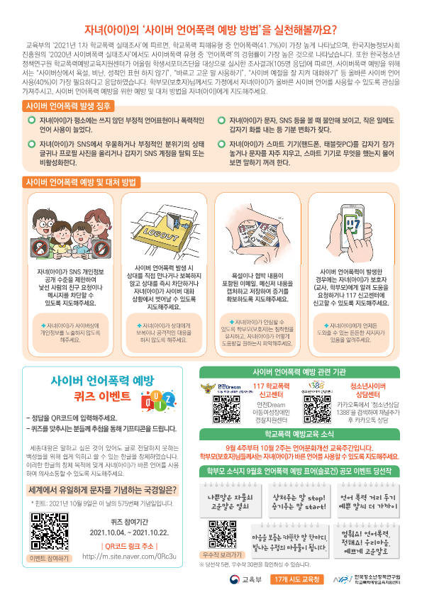 학교폭력 예방을 위한 학부모 소식지 Vol.6_2