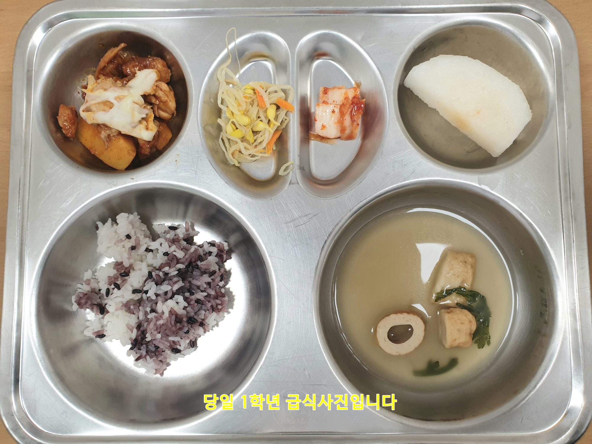 10월 5일 식단