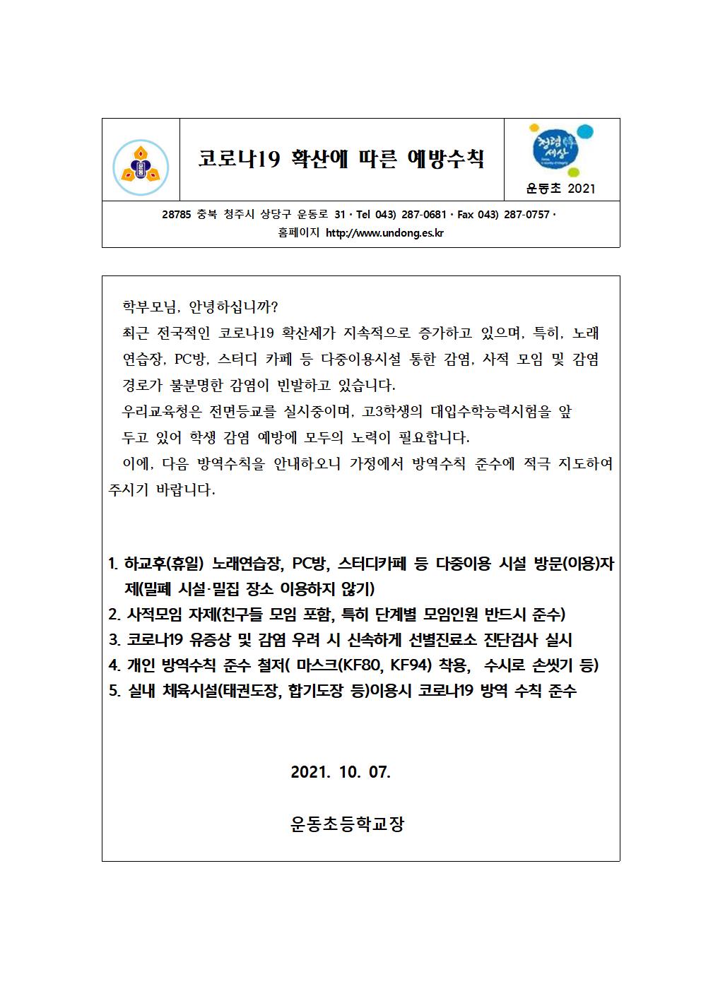 코로나19 확산에 따른 예방수칙001