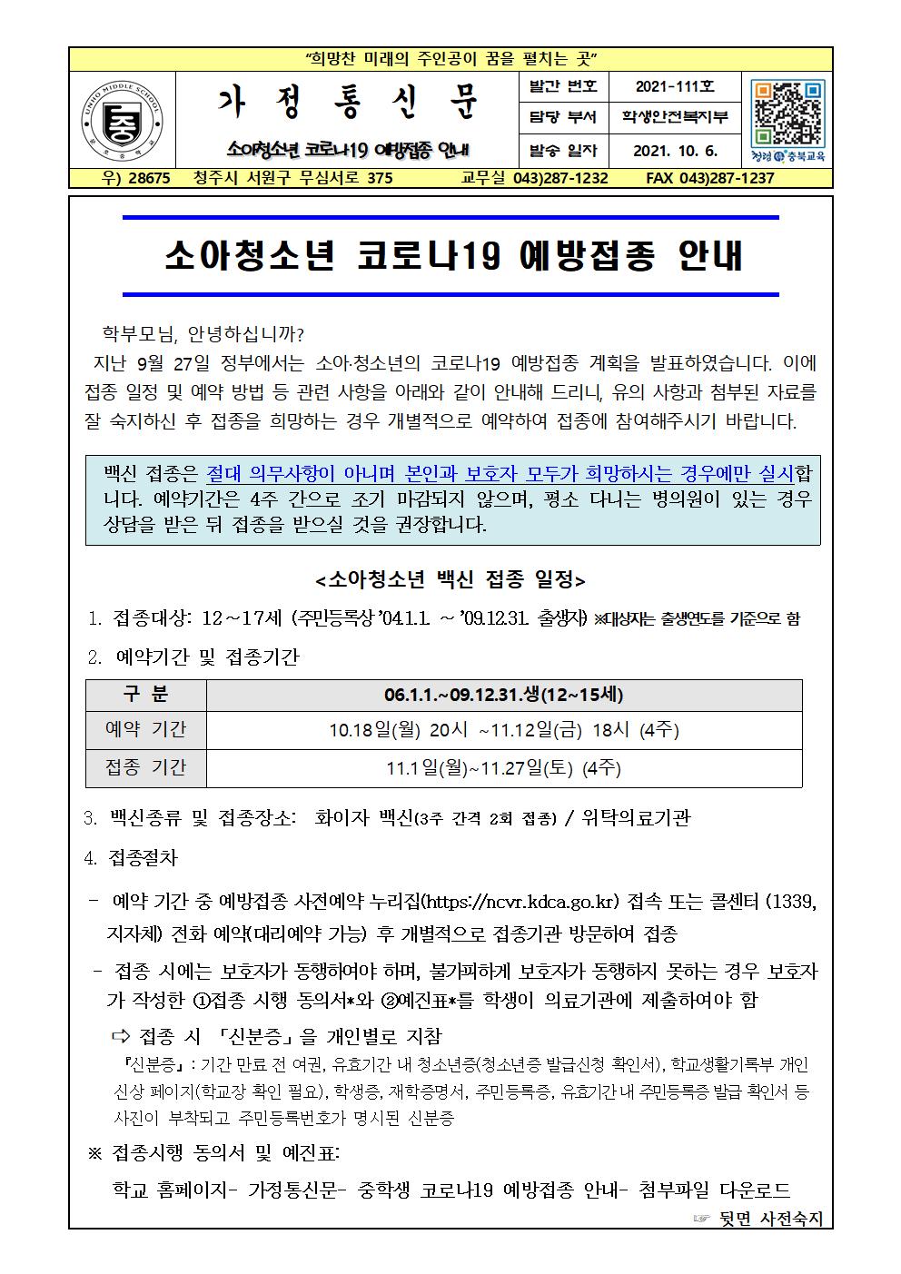 1. 소아청소년 코로나19 예방접종 안내_수정001