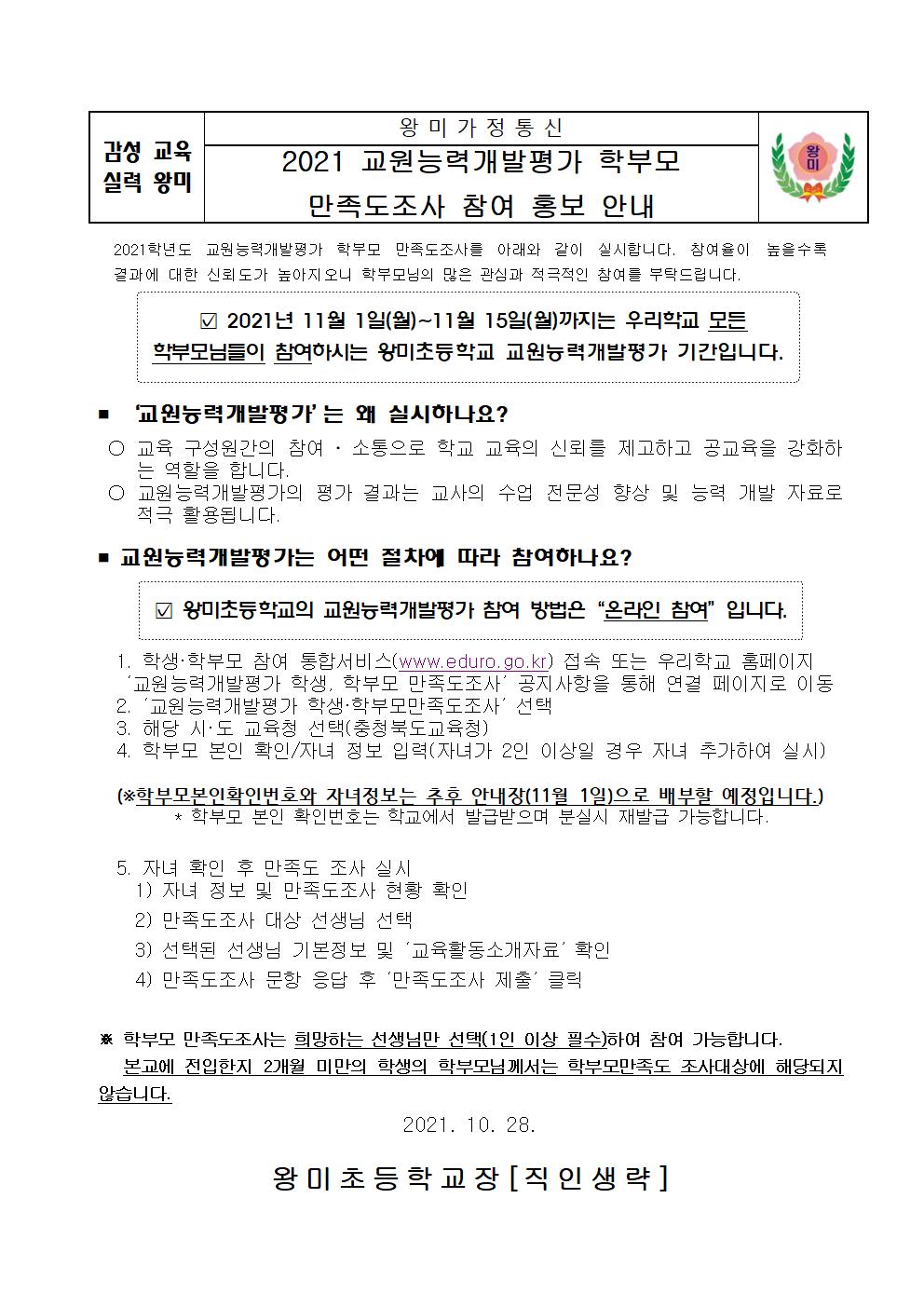 2021. 교원능력개발평가 학부모 홍보 안내장